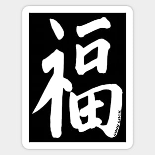 Good Luck - in Japanse Sticker